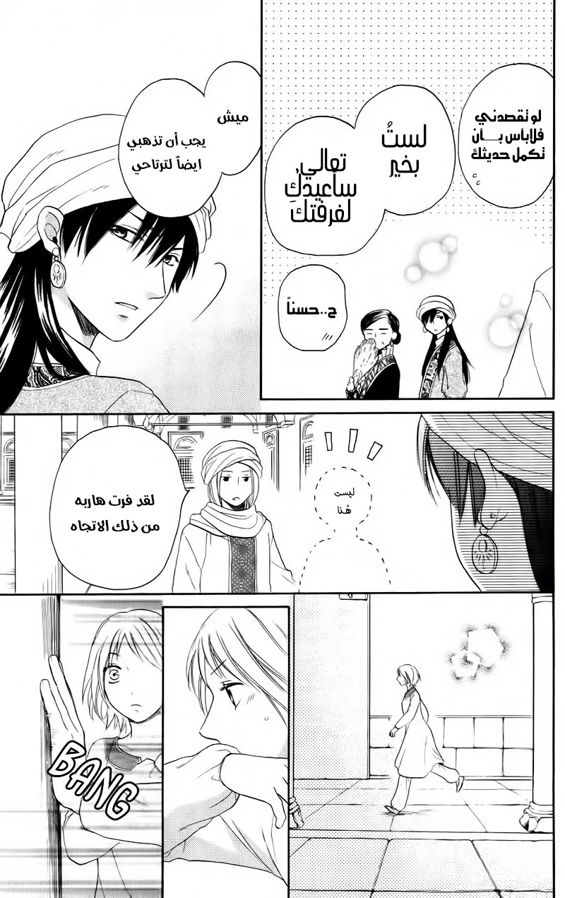 Sabaku no Harem: Chapter 27 - Page 19