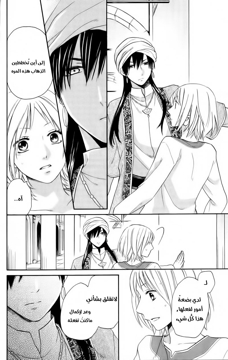 Sabaku no Harem: Chapter 27 - Page 20