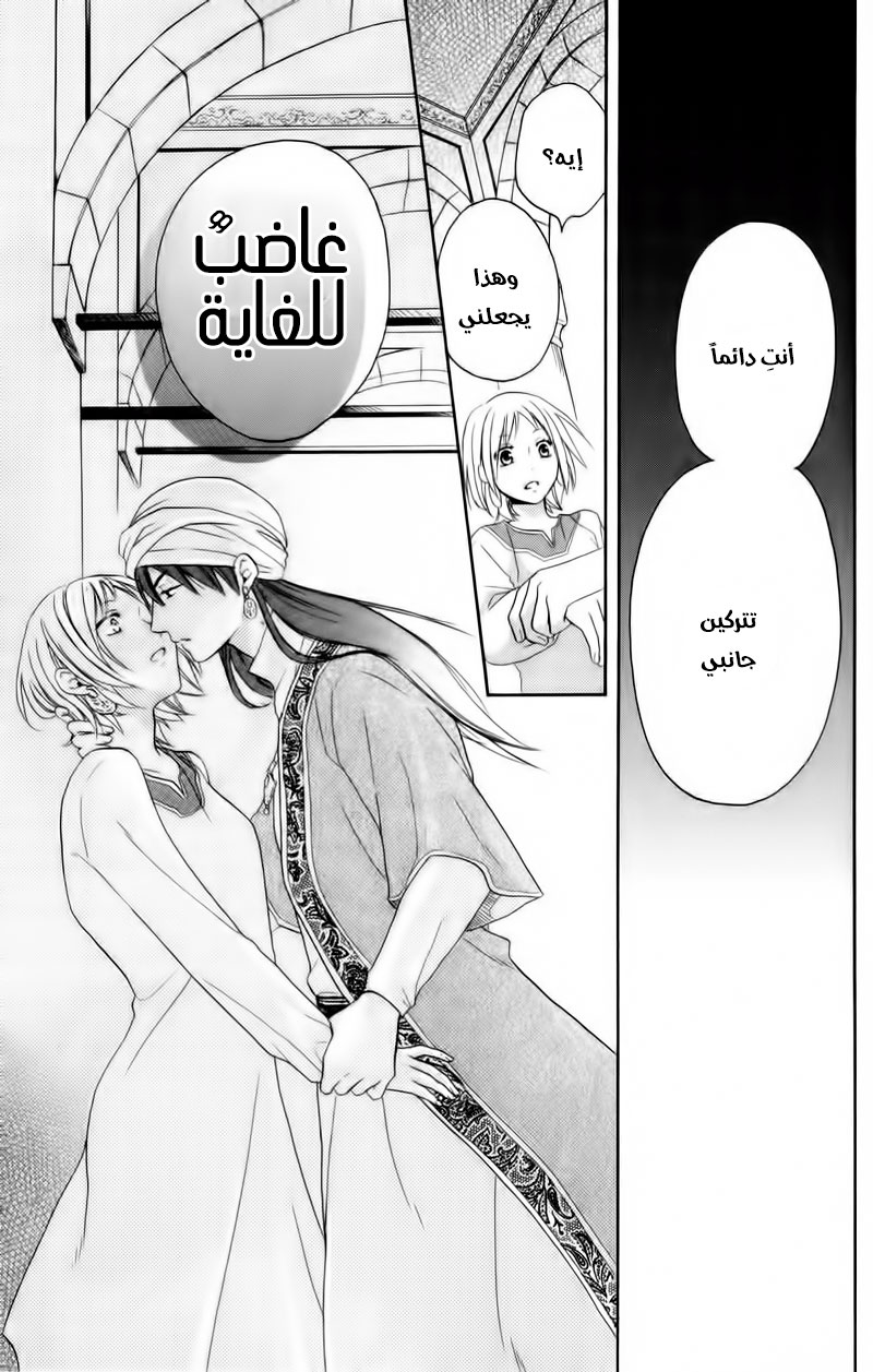 Sabaku no Harem: Chapter 27 - Page 21