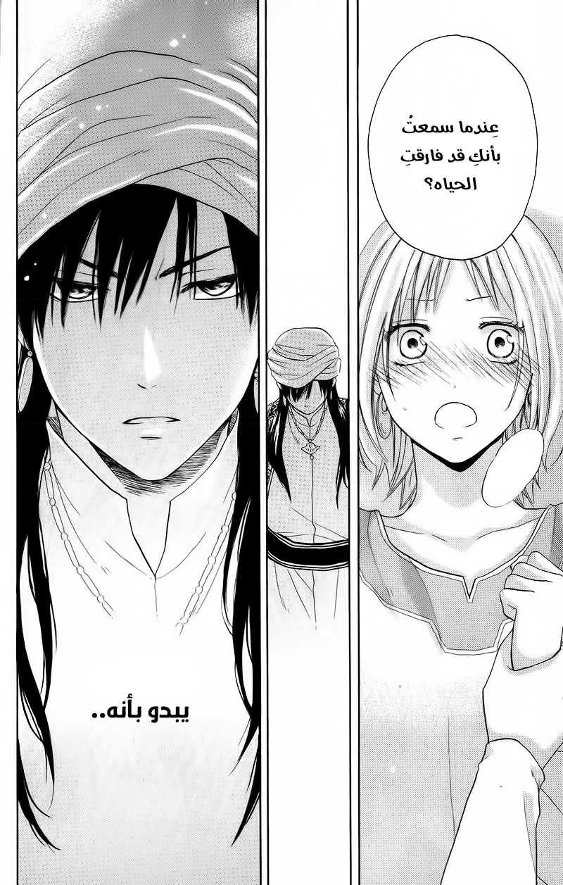 Sabaku no Harem: Chapter 27 - Page 24