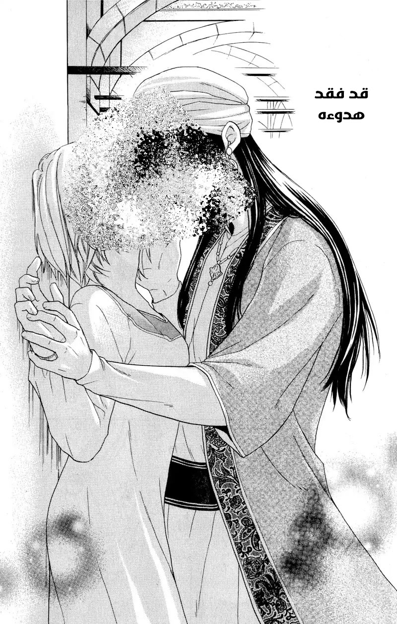 Sabaku no Harem: Chapter 27 - Page 25