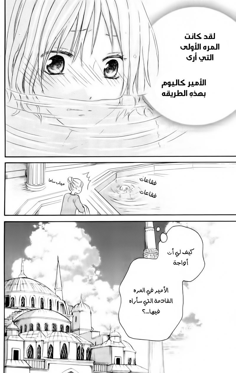 Sabaku no Harem: Chapter 27 - Page 28