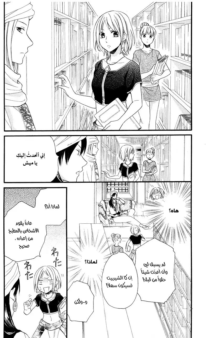 Sabaku no Harem: Chapter 28.1 - Page 2