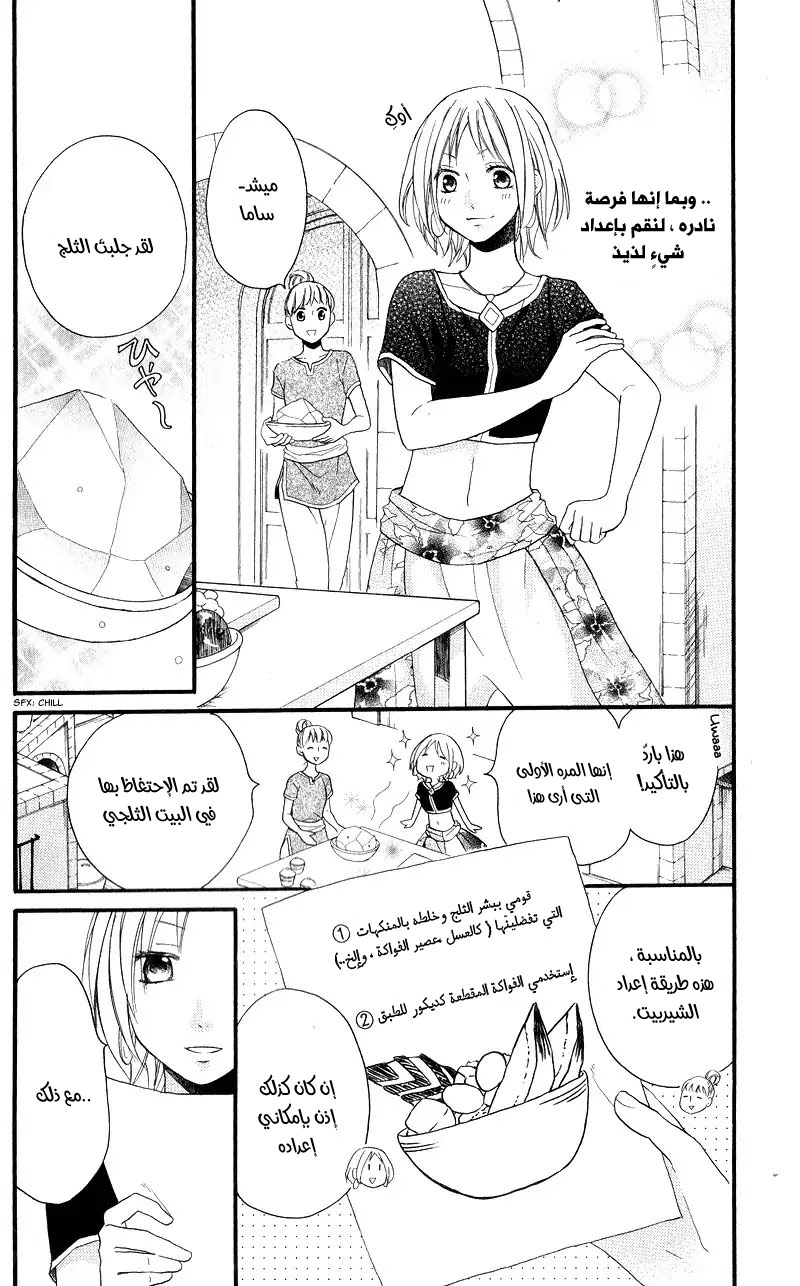 Sabaku no Harem: Chapter 28.1 - Page 4