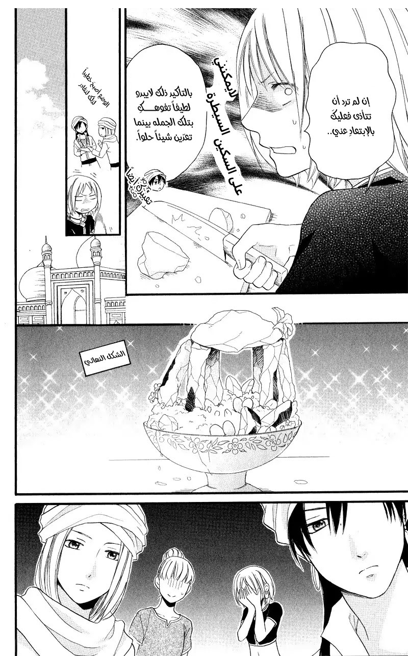 Sabaku no Harem: Chapter 28.1 - Page 8