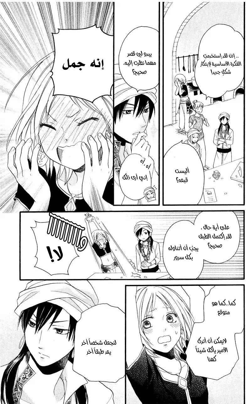 Sabaku no Harem: Chapter 28.1 - Page 9