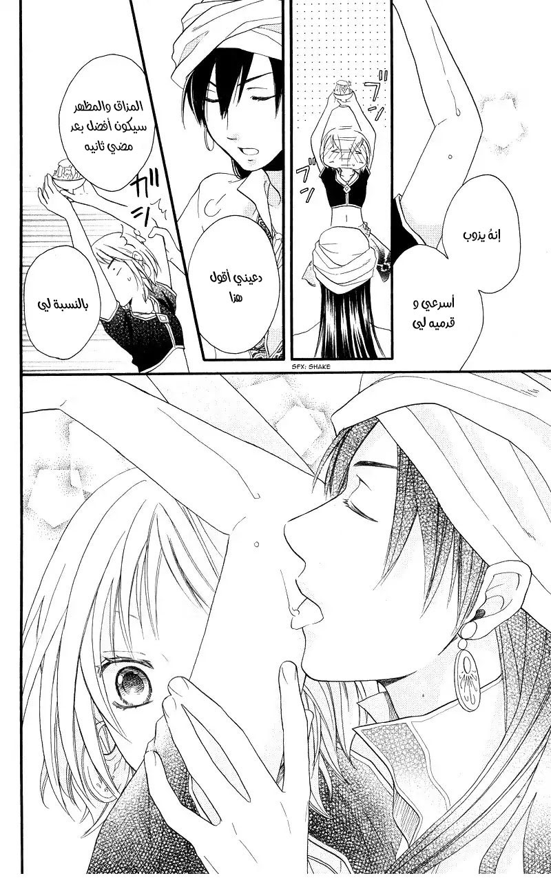 Sabaku no Harem: Chapter 28.1 - Page 10