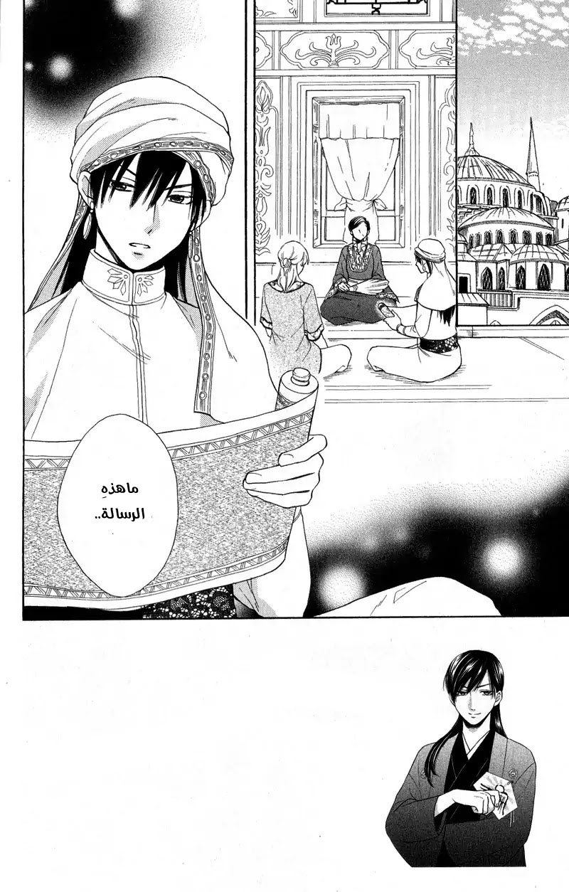 Sabaku no Harem: Chapter 28 - Page 2