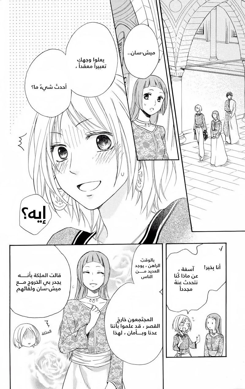 Sabaku no Harem: Chapter 28 - Page 4