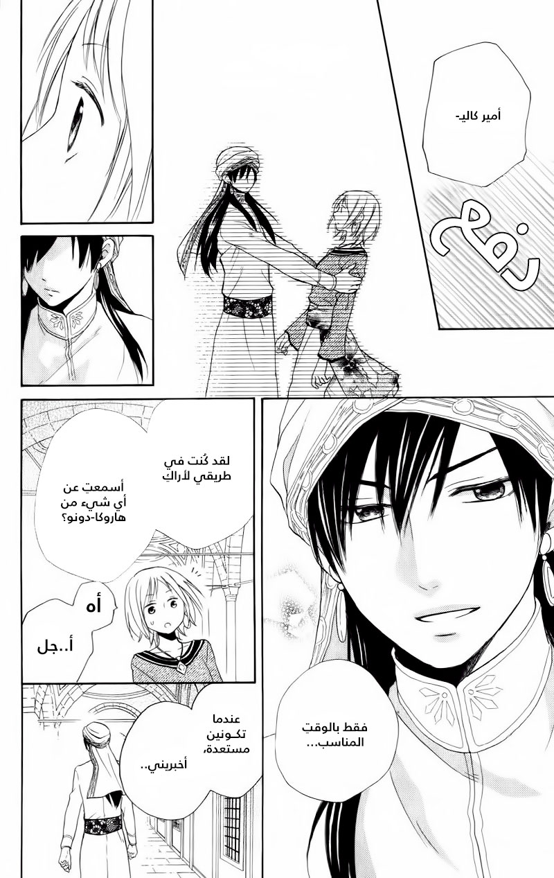 Sabaku no Harem: Chapter 28 - Page 6