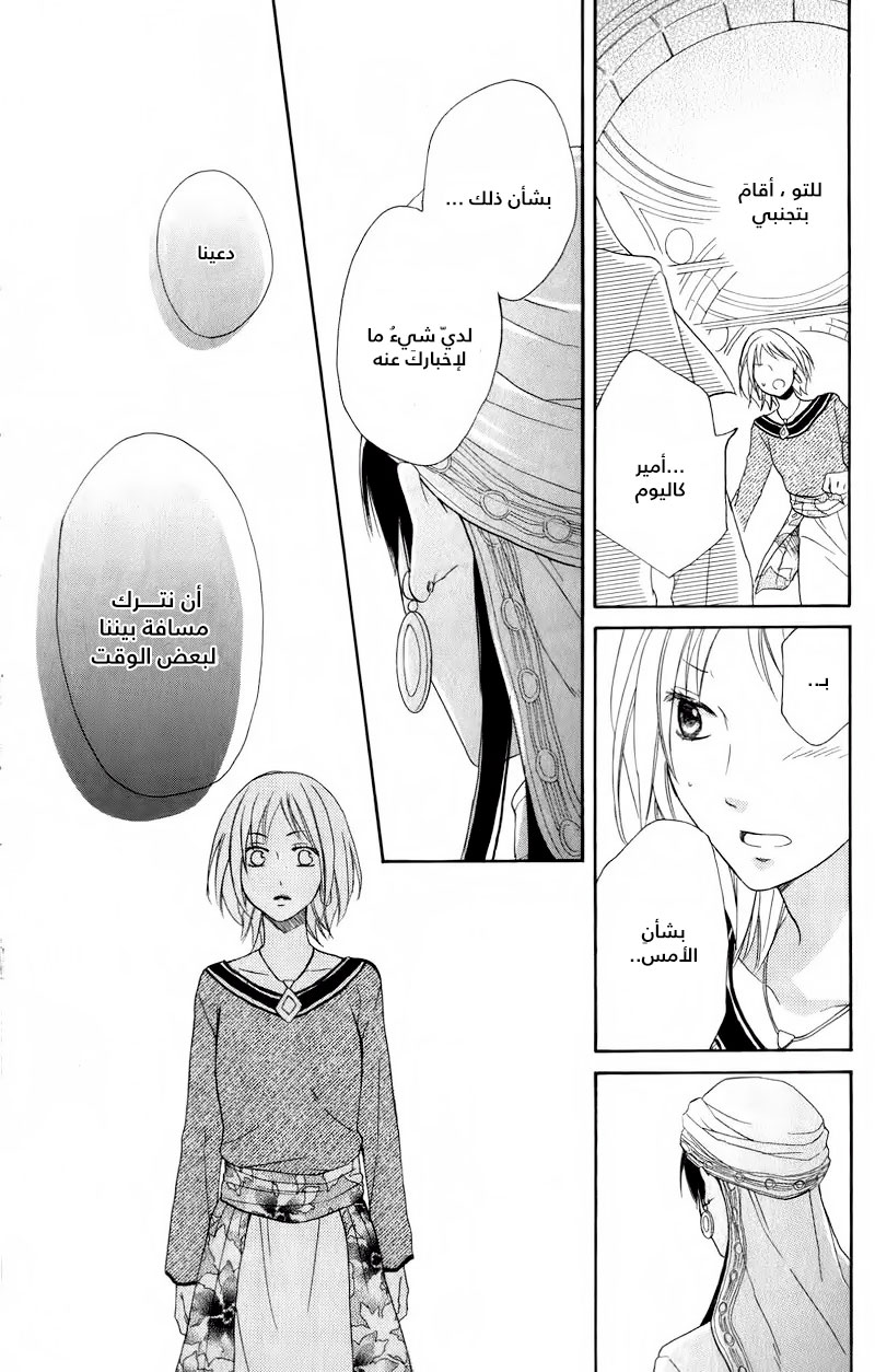 Sabaku no Harem: Chapter 28 - Page 7