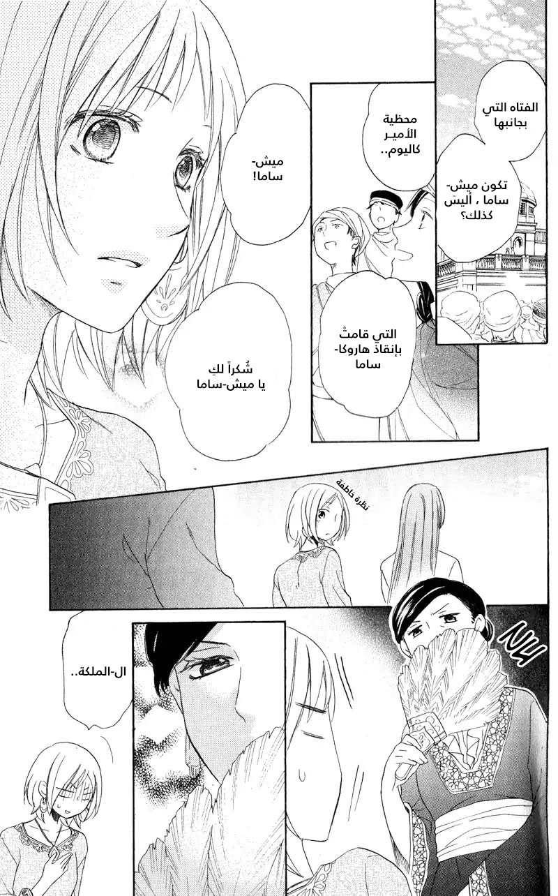 Sabaku no Harem: Chapter 28 - Page 11