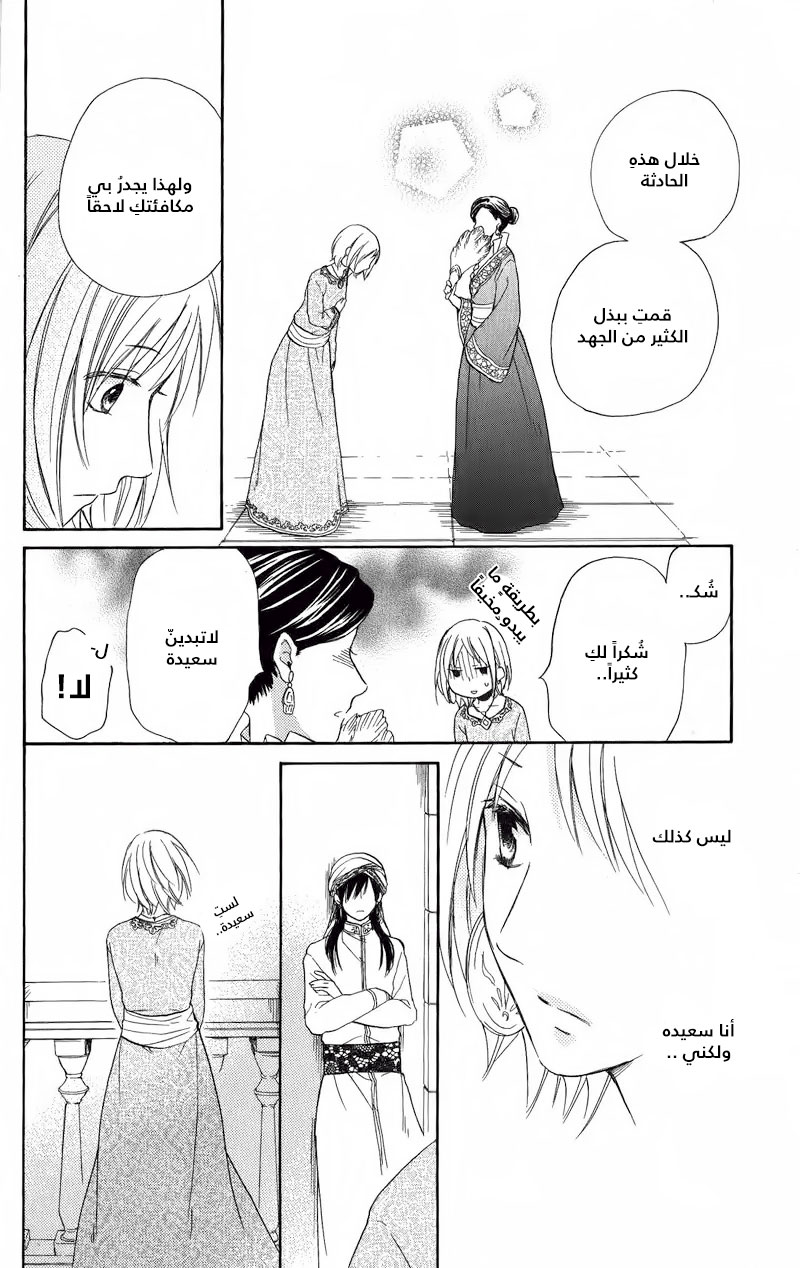 Sabaku no Harem: Chapter 28 - Page 12