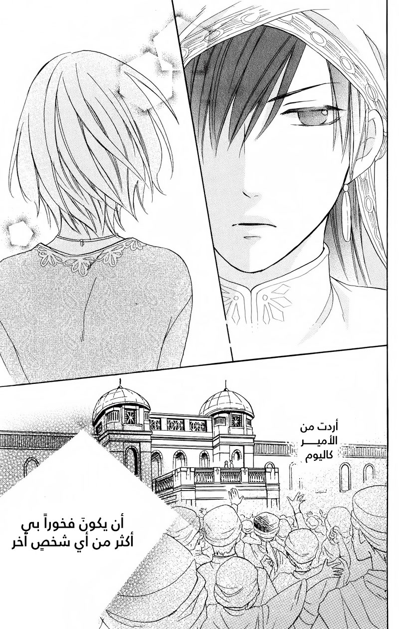 Sabaku no Harem: Chapter 28 - Page 13