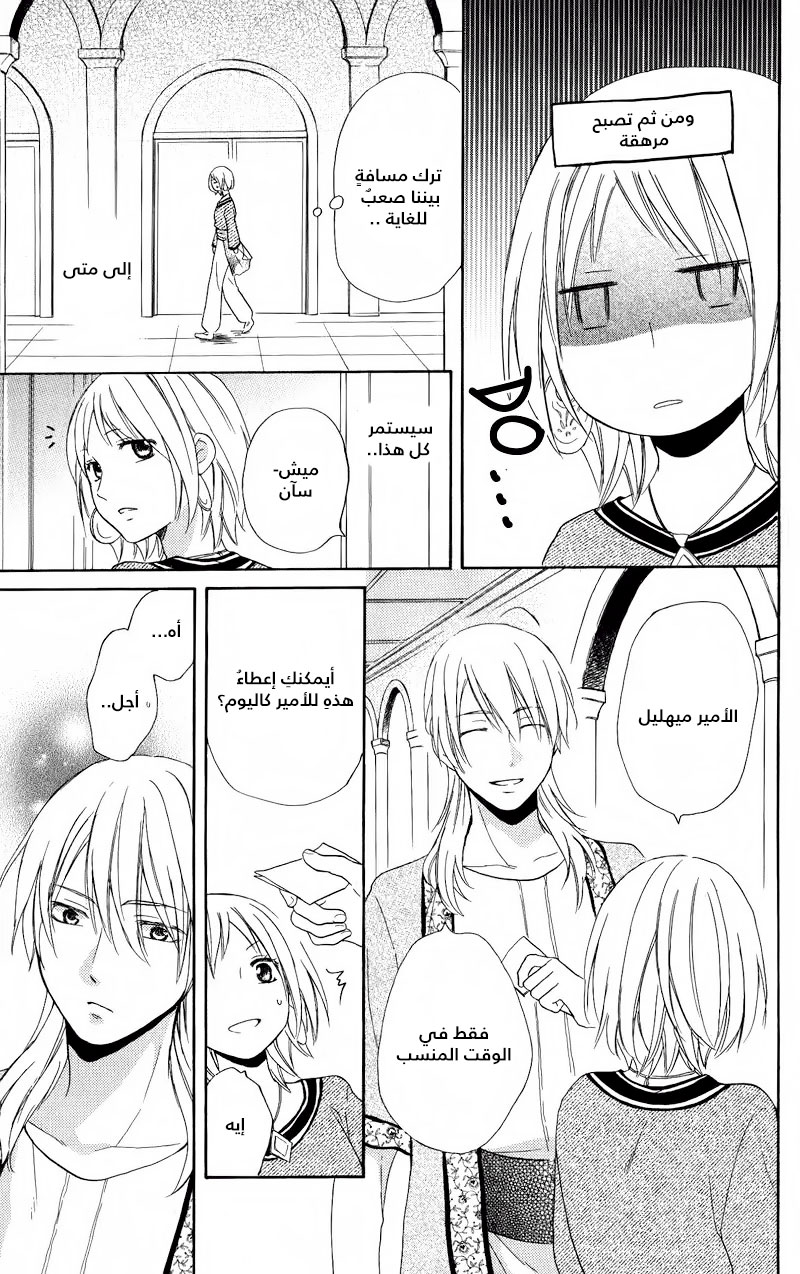 Sabaku no Harem: Chapter 28 - Page 15