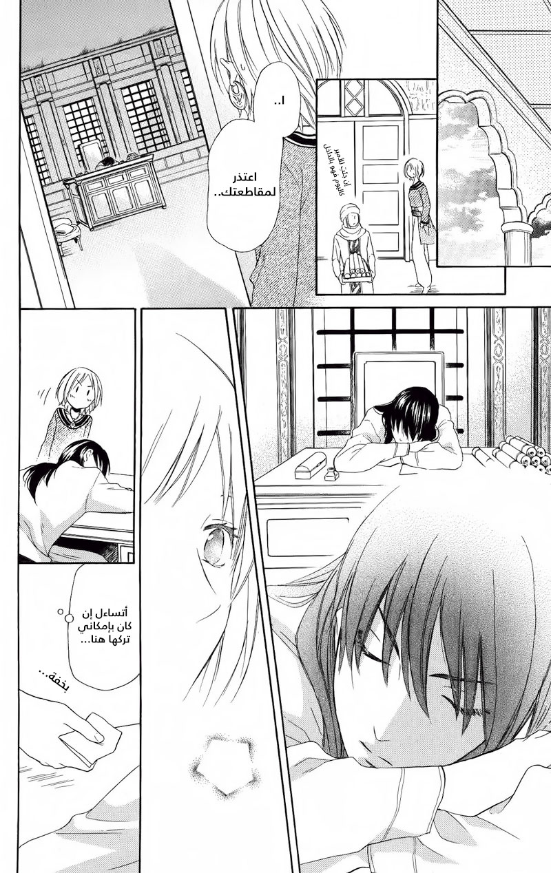 Sabaku no Harem: Chapter 28 - Page 17