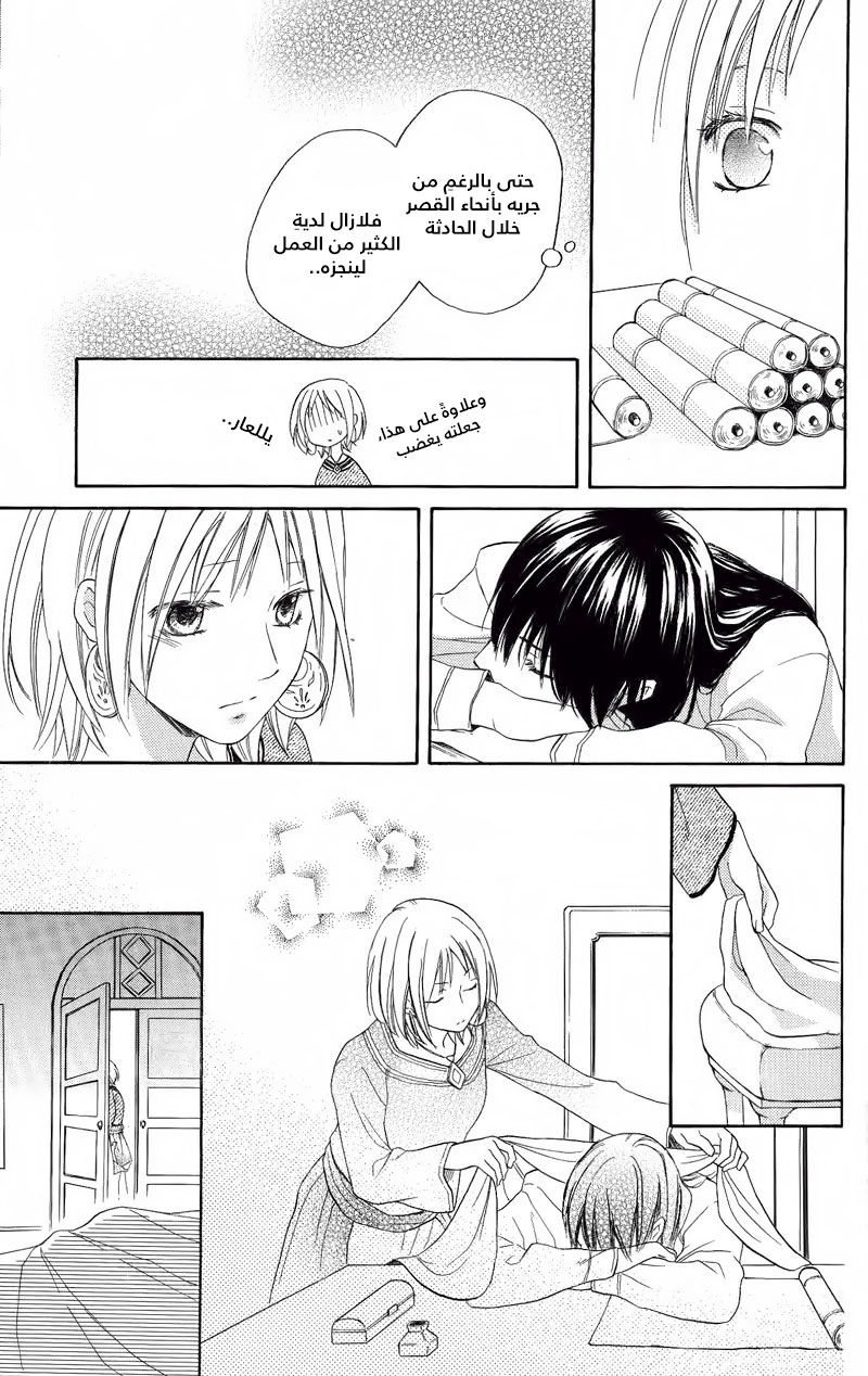 Sabaku no Harem: Chapter 28 - Page 18