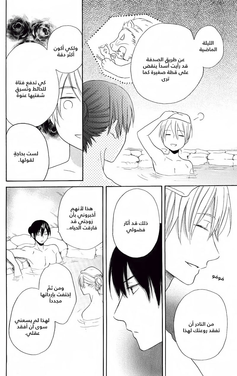 Sabaku no Harem: Chapter 28 - Page 21