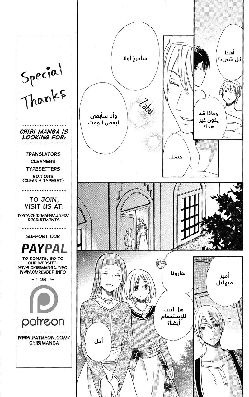 Sabaku no Harem: Chapter 28 - Page 22