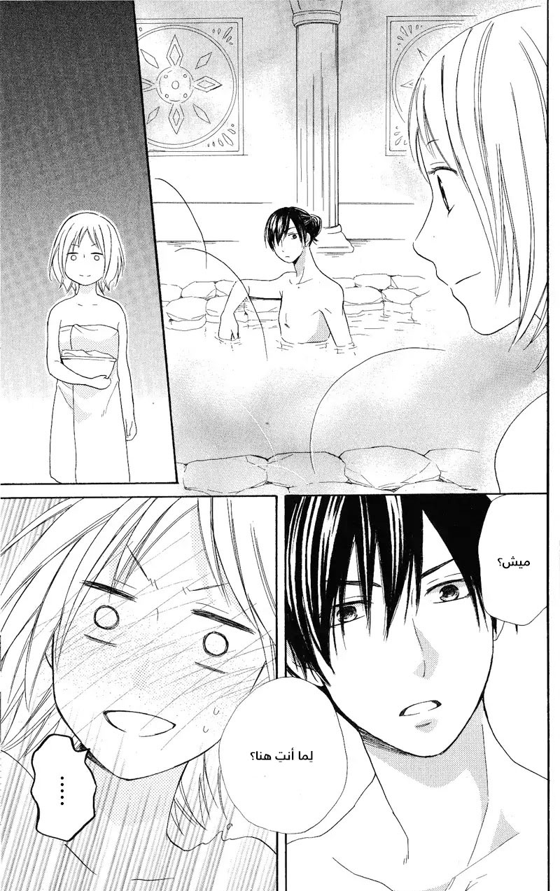 Sabaku no Harem: Chapter 28 - Page 24