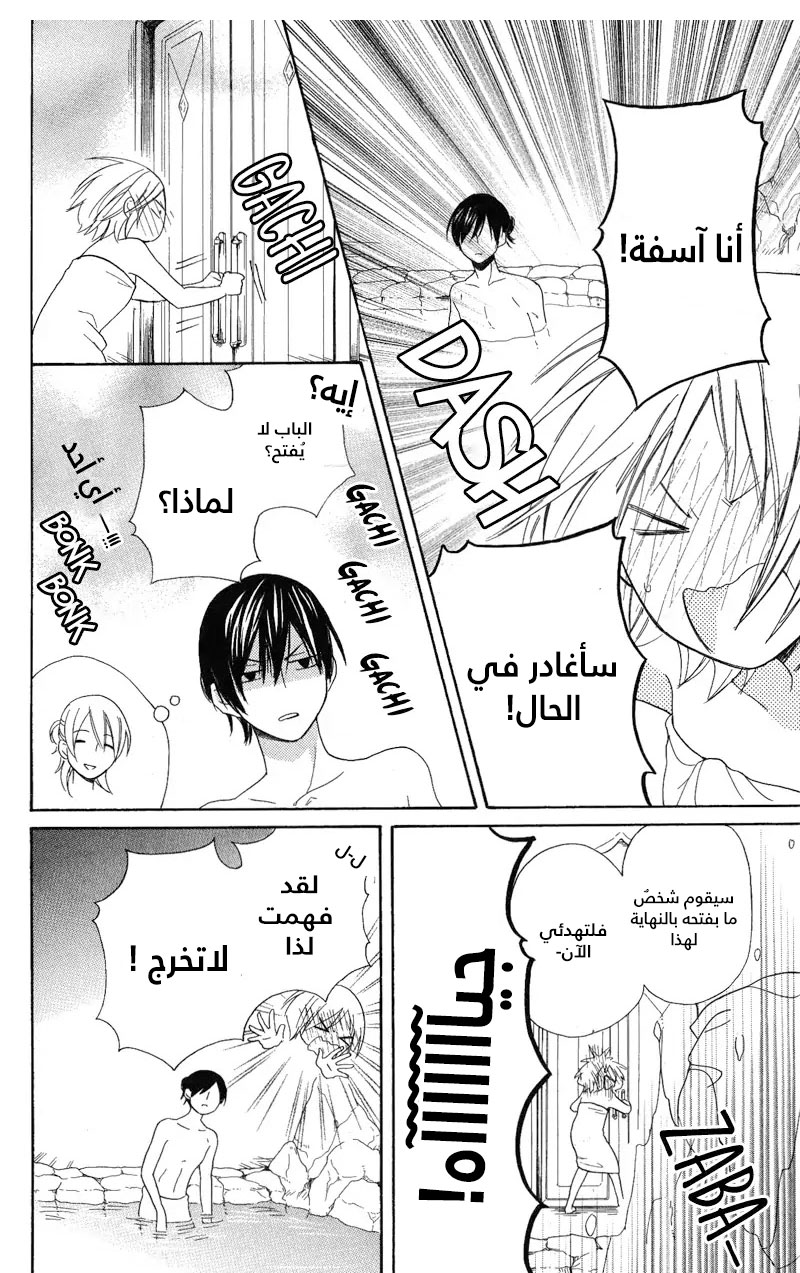 Sabaku no Harem: Chapter 28 - Page 25