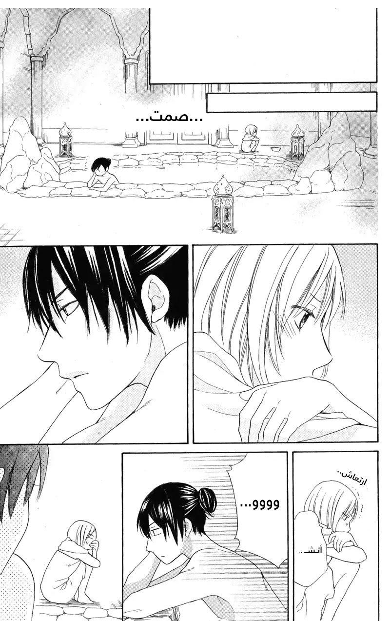 Sabaku no Harem: Chapter 28 - Page 26