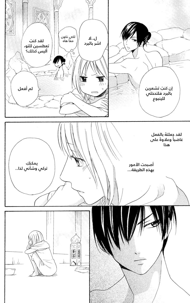 Sabaku no Harem: Chapter 28 - Page 27