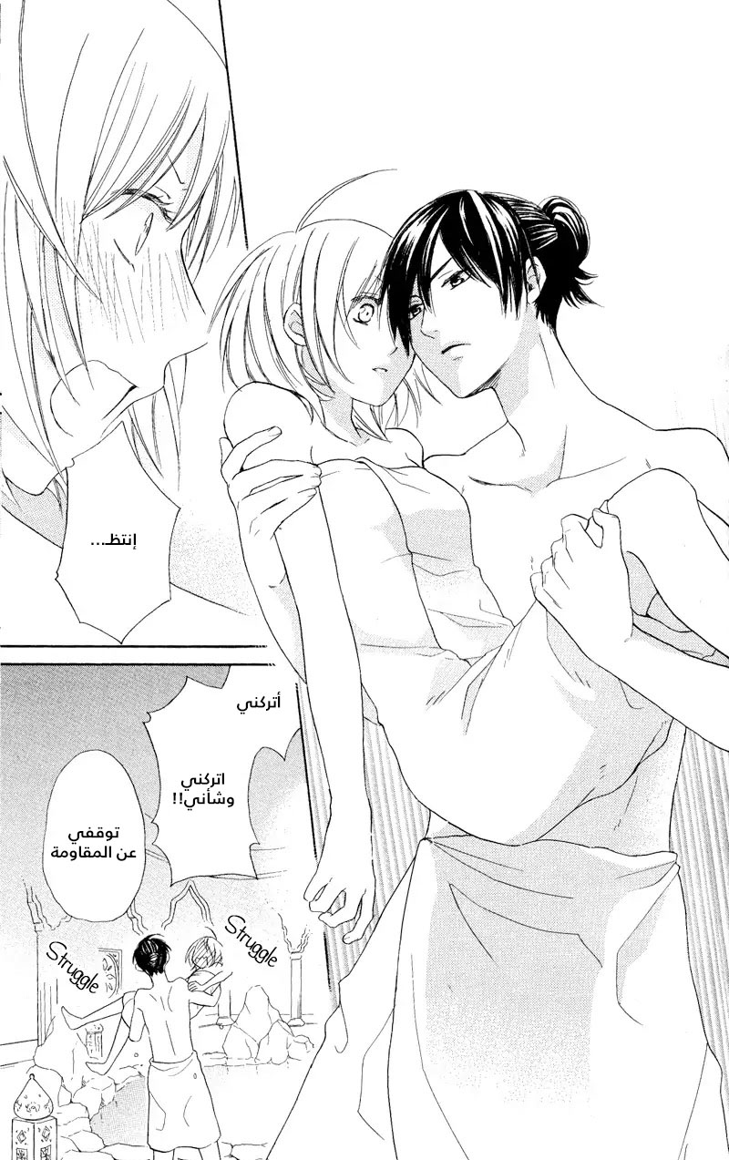 Sabaku no Harem: Chapter 28 - Page 28