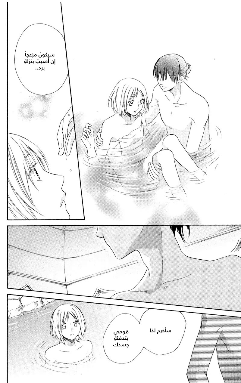 Sabaku no Harem: Chapter 28 - Page 29