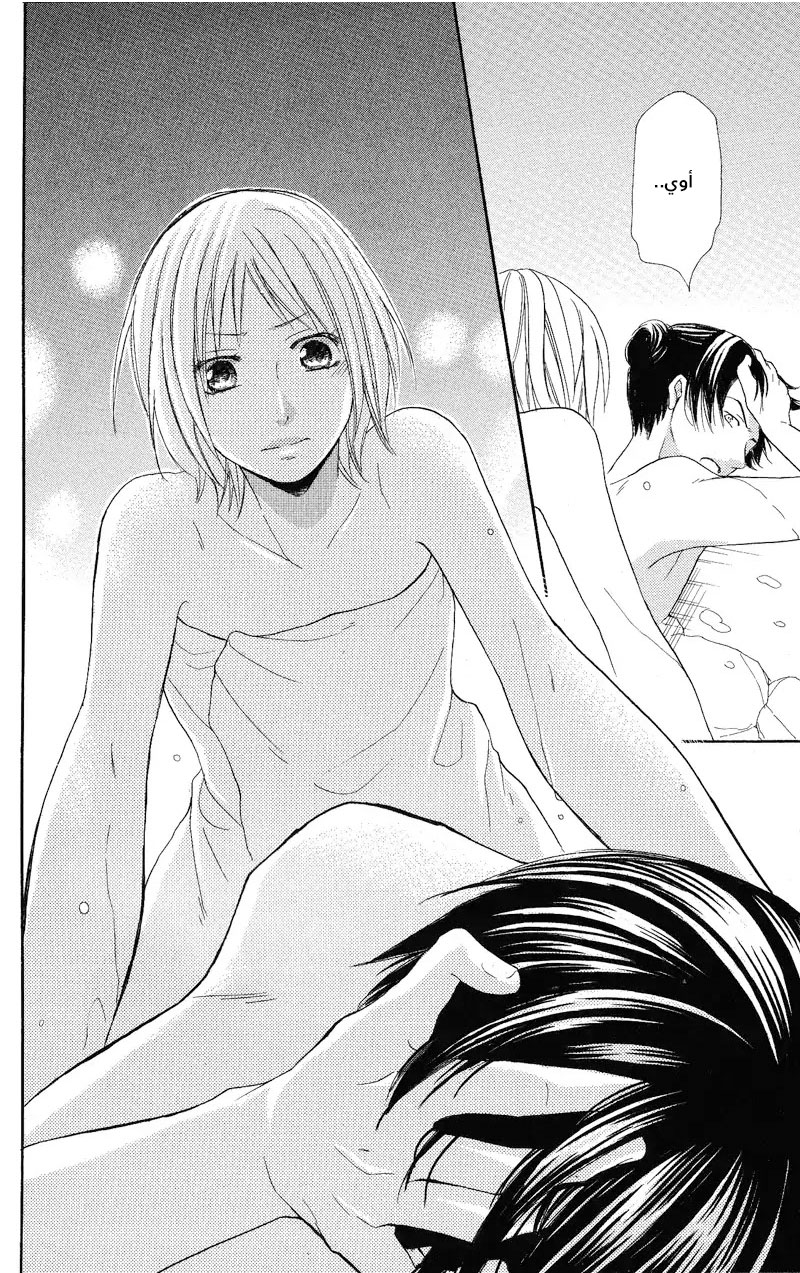 Sabaku no Harem: Chapter 28 - Page 31