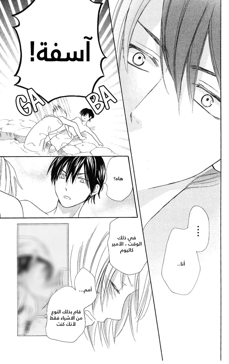 Sabaku no Harem: Chapter 28 - Page 32