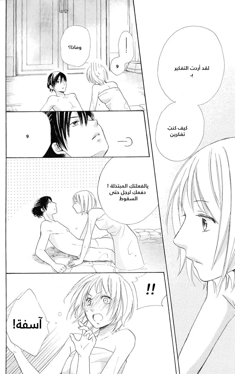 Sabaku no Harem: Chapter 28 - Page 35