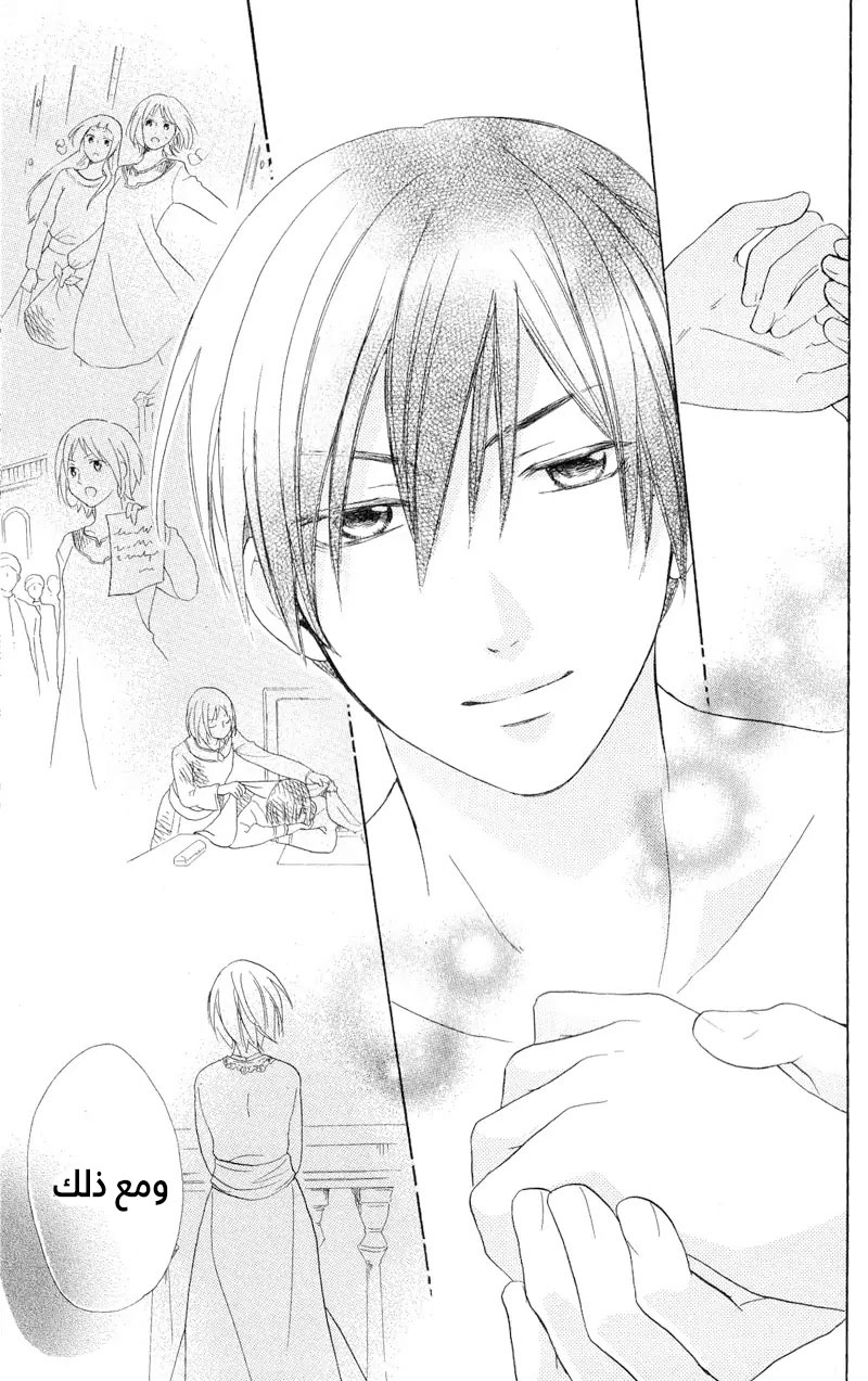 Sabaku no Harem: Chapter 28 - Page 36