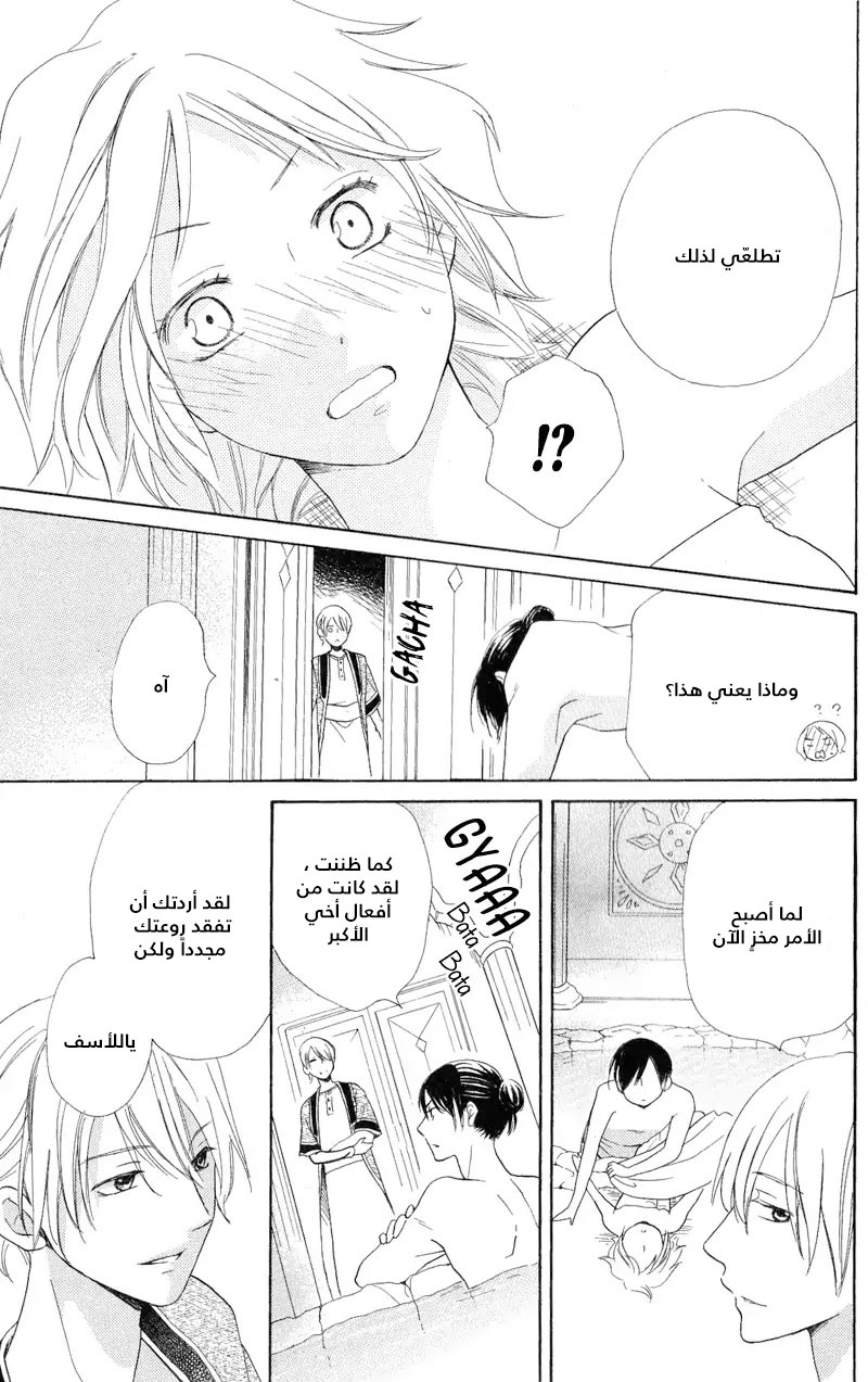 Sabaku no Harem: Chapter 28 - Page 39