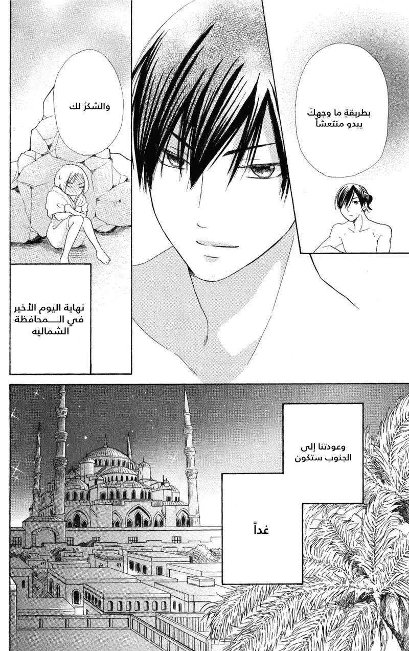 Sabaku no Harem: Chapter 28 - Page 40