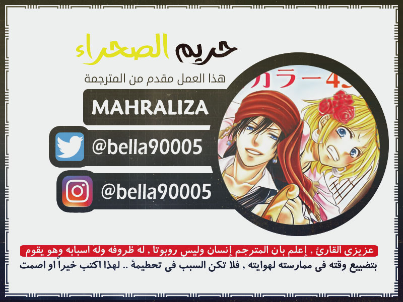 Sabaku no Harem: Chapter 28 - Page 41