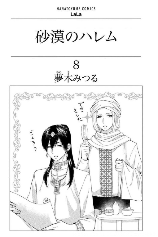 Sabaku no Harem: Chapter 29 - Page 3