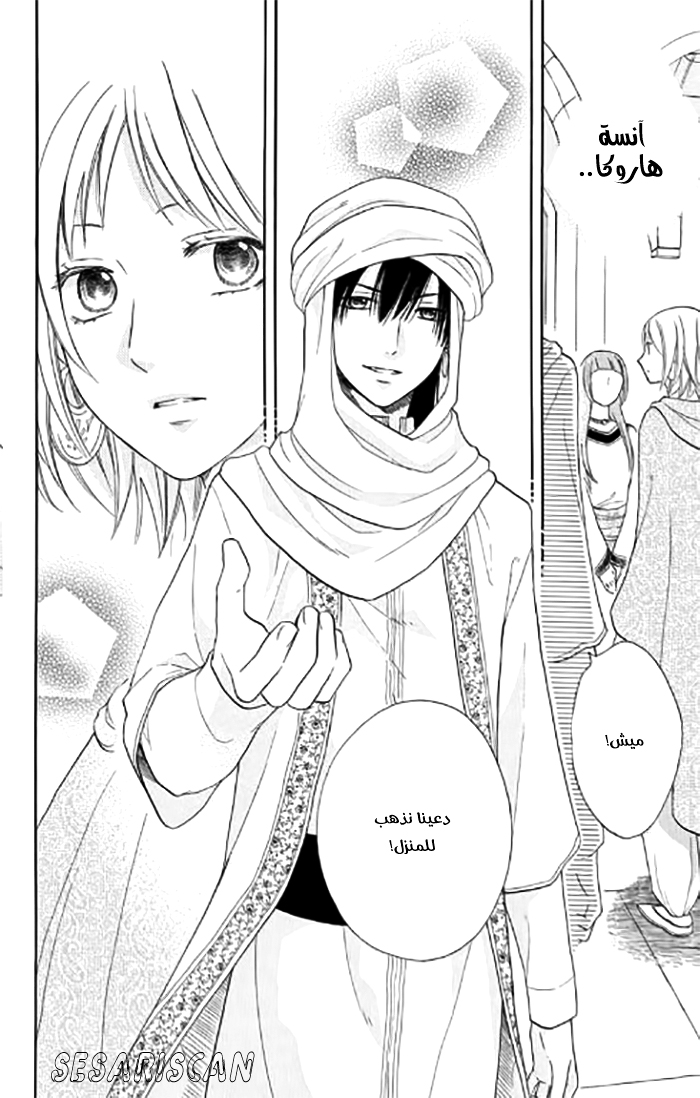 Sabaku no Harem: Chapter 29 - Page 9