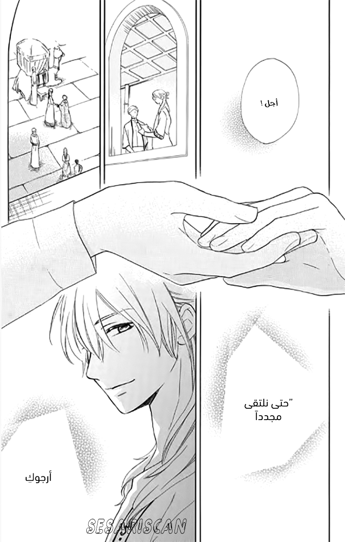 Sabaku no Harem: Chapter 29 - Page 10