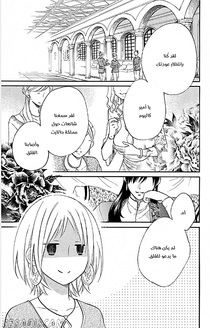 Sabaku no Harem: Chapter 29 - Page 12