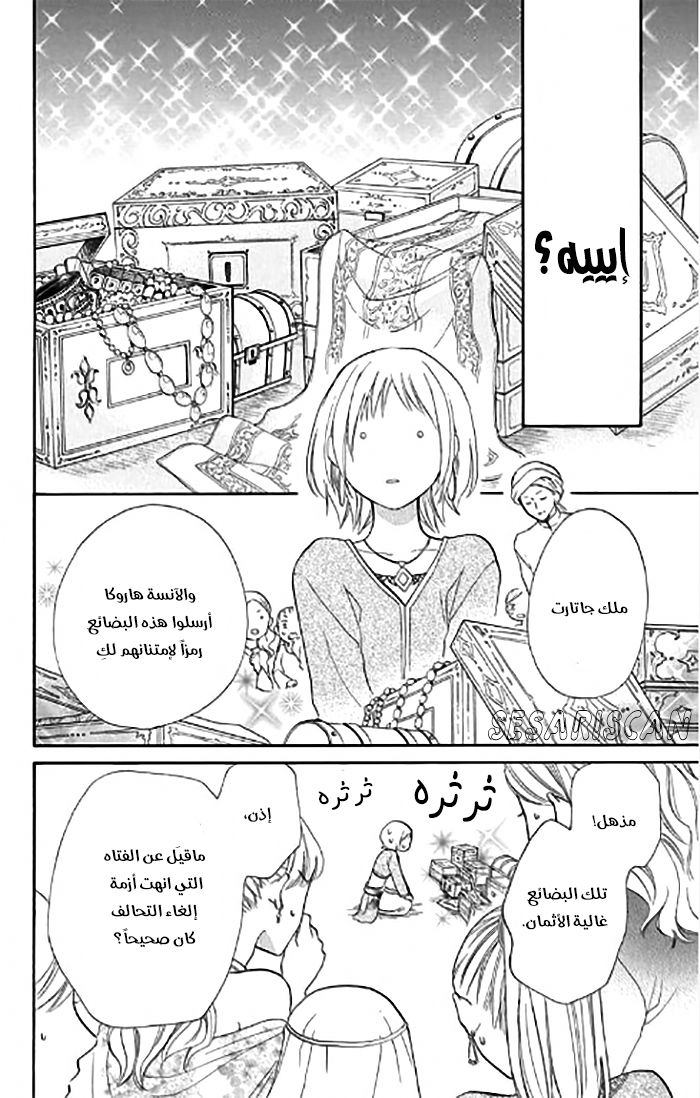 Sabaku no Harem: Chapter 29 - Page 16