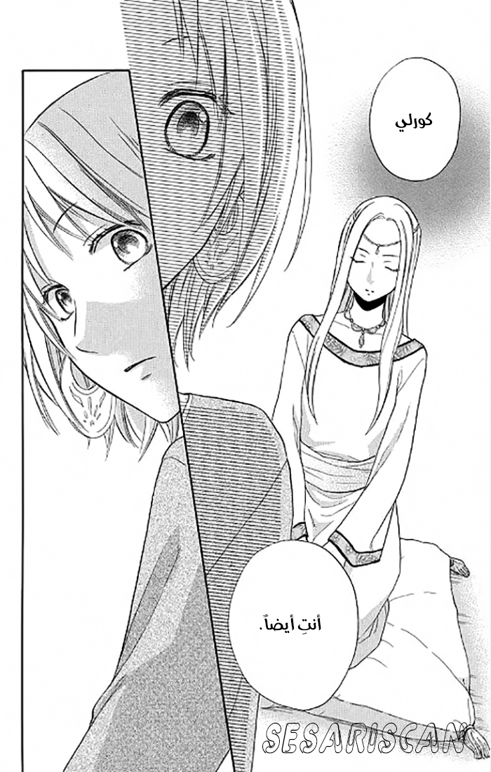 Sabaku no Harem: Chapter 29 - Page 19