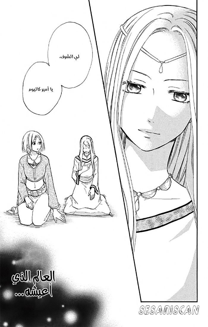 Sabaku no Harem: Chapter 29 - Page 20