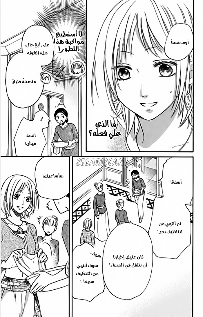 Sabaku no Harem: Chapter 29 - Page 22