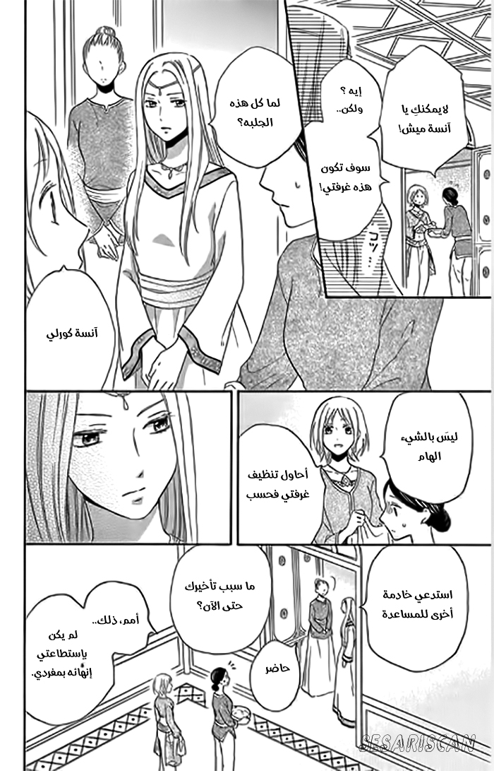 Sabaku no Harem: Chapter 29 - Page 23