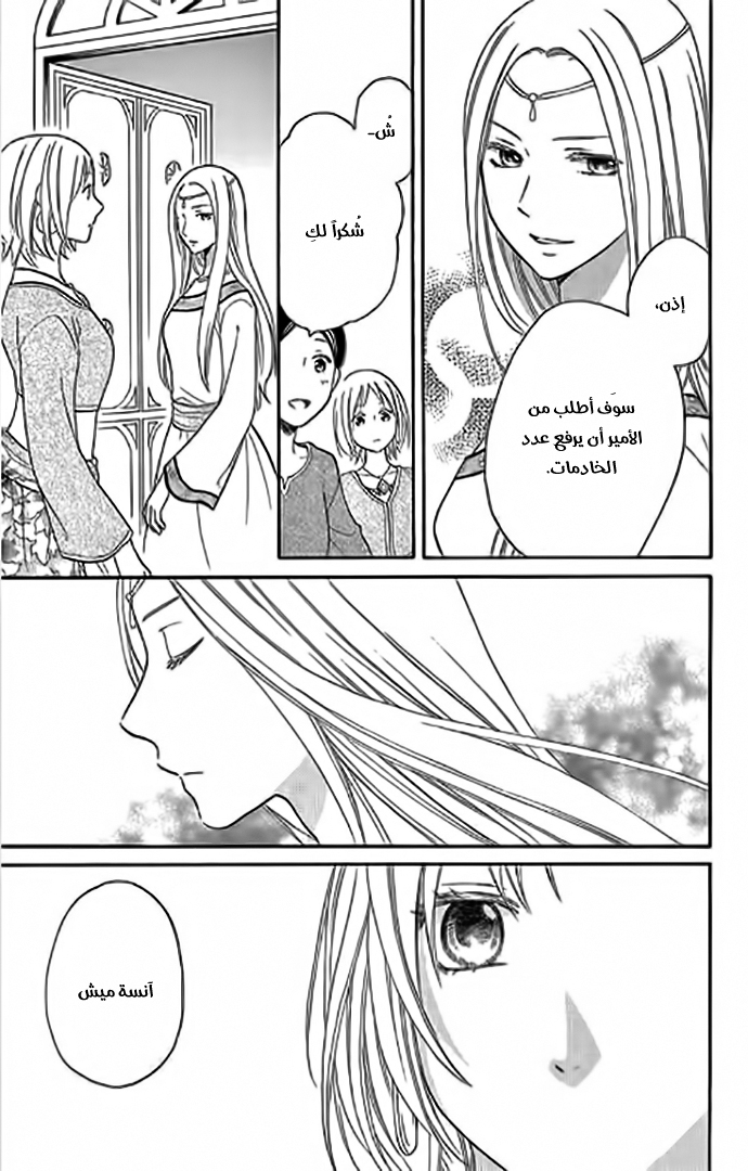 Sabaku no Harem: Chapter 29 - Page 24