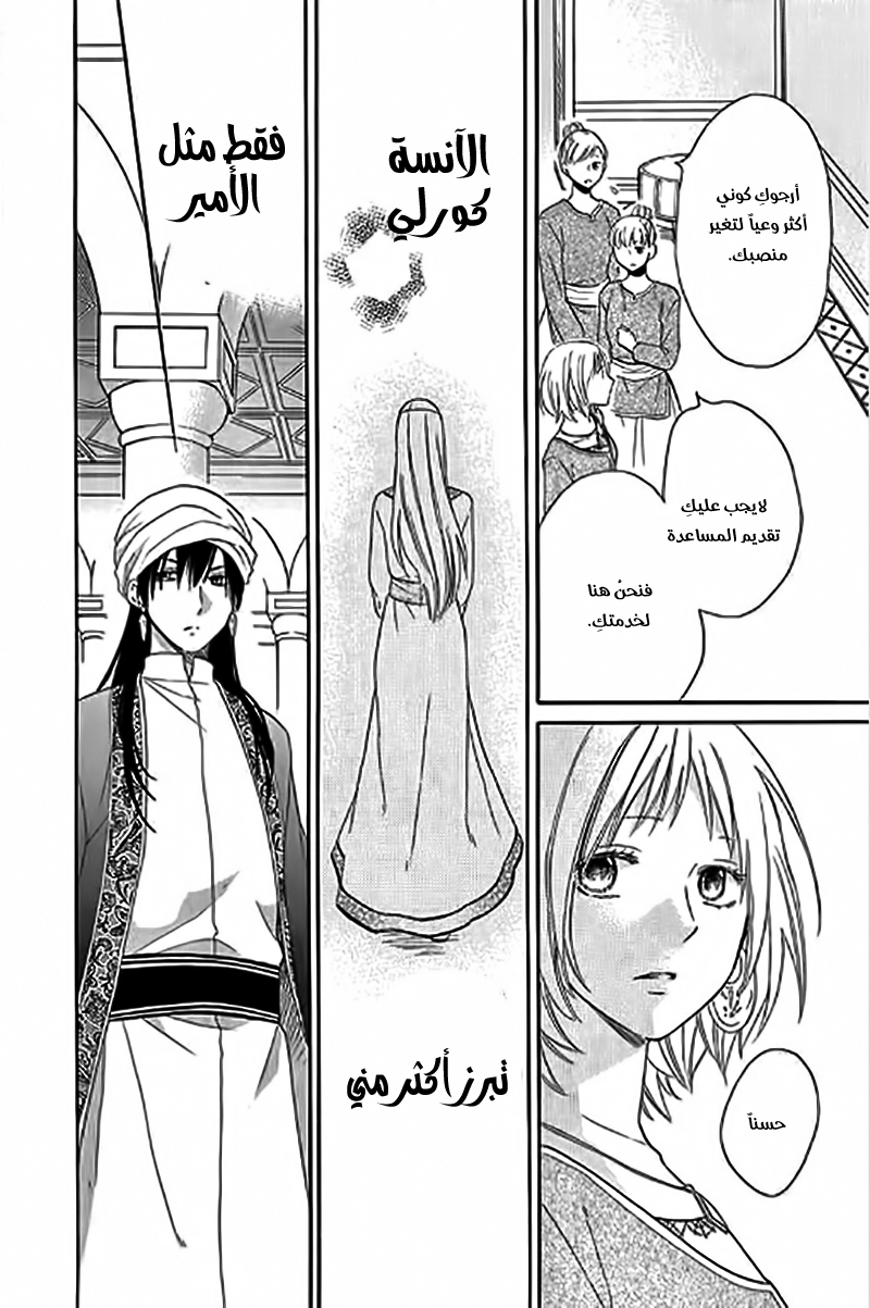 Sabaku no Harem: Chapter 29 - Page 25