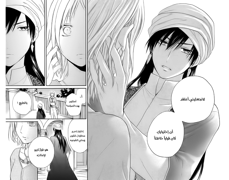 Sabaku no Harem: Chapter 29 - Page 27