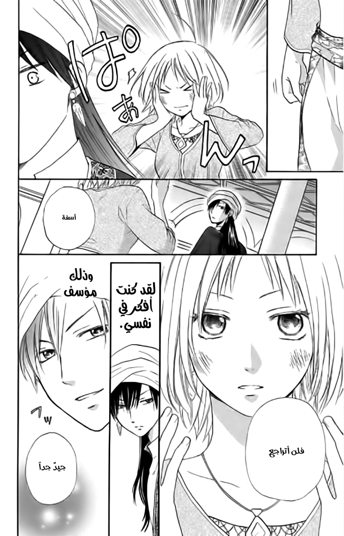 Sabaku no Harem: Chapter 29 - Page 28