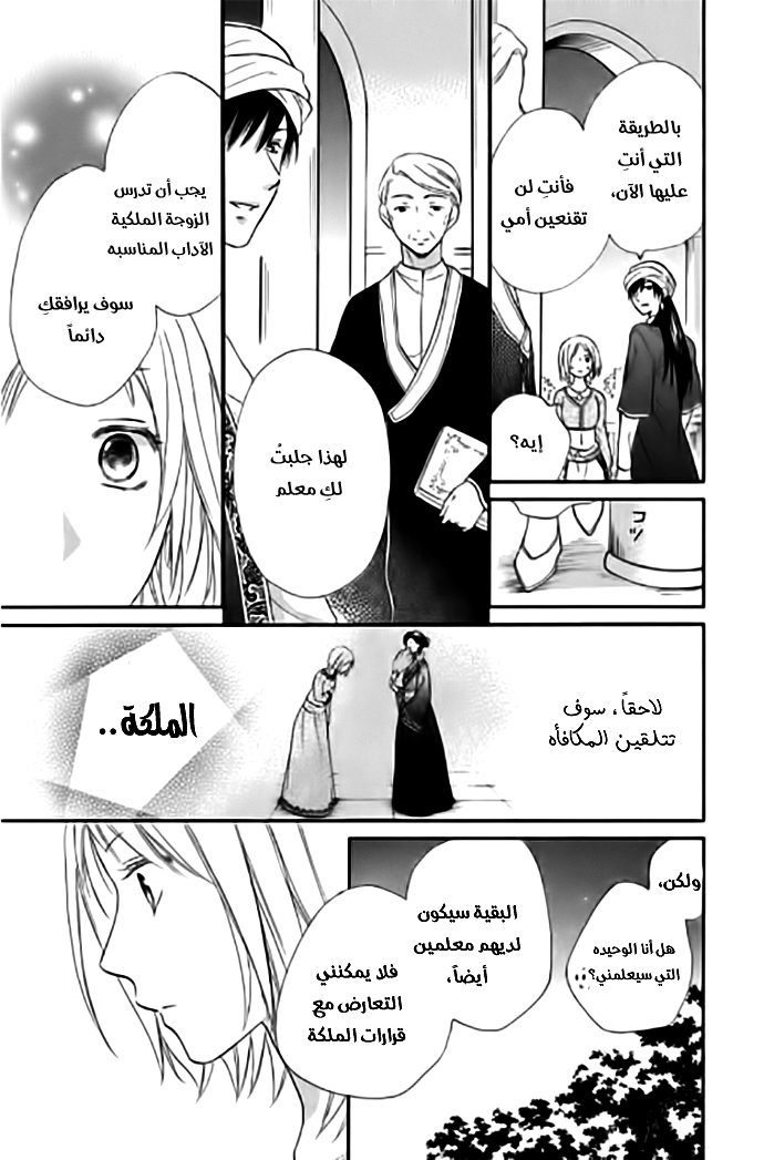 Sabaku no Harem: Chapter 29 - Page 29